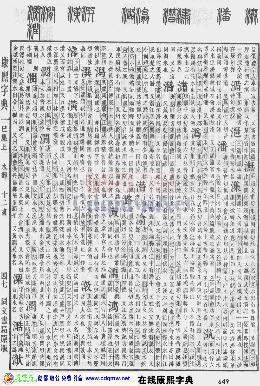 瓷都取名——康熙字典原图扫描版，第649页
