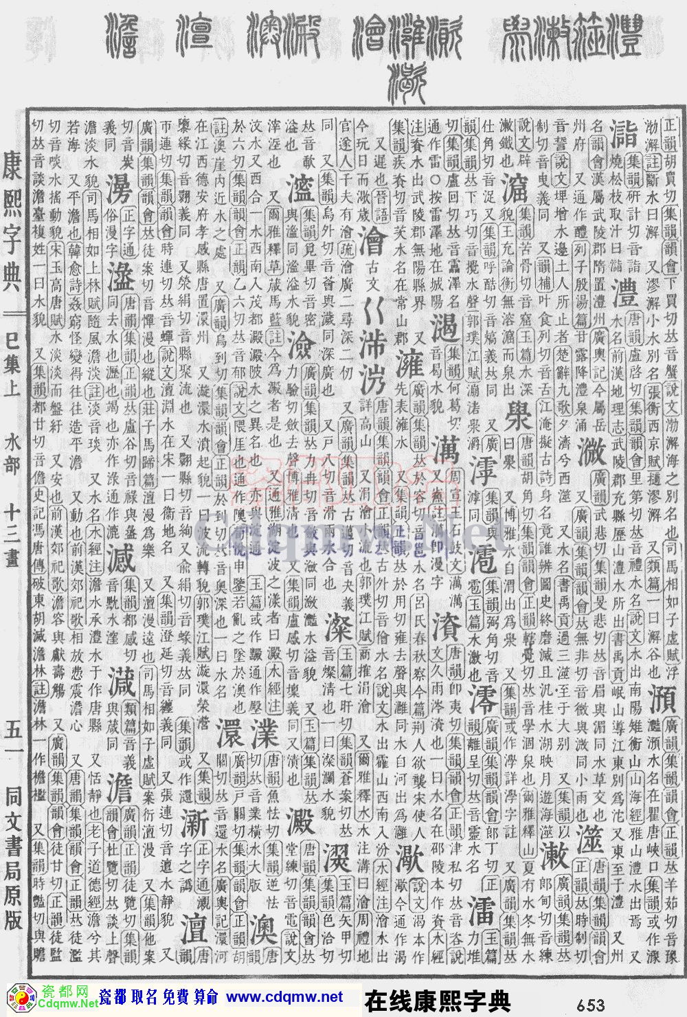 瓷都取名——康熙字典原图扫描版，第653页