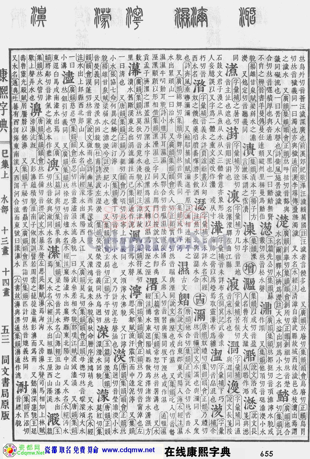 瓷都取名——康熙字典原图扫描版，第655页