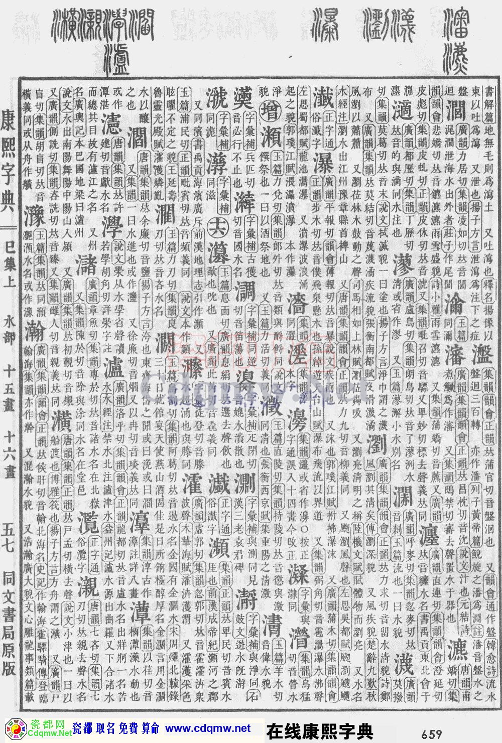 瓷都取名——康熙字典原图扫描版，第659页