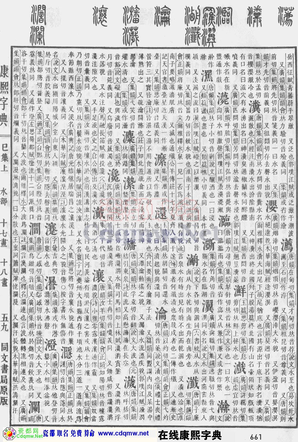 瓷都取名——康熙字典原图扫描版，第661页