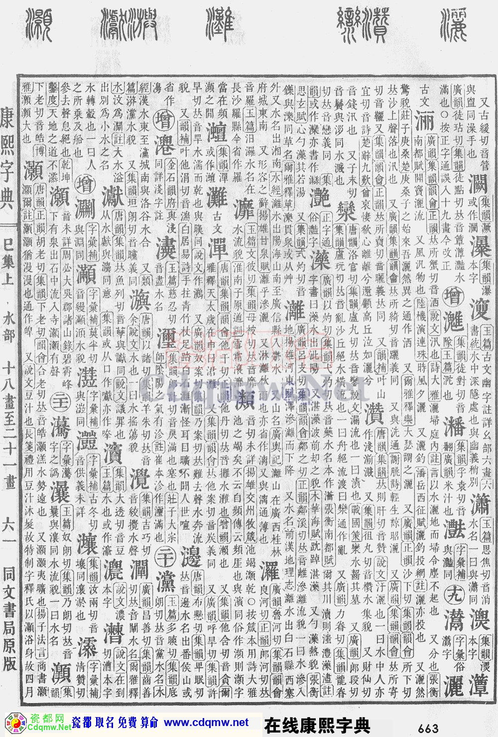 瓷都取名——康熙字典原图扫描版，第663页