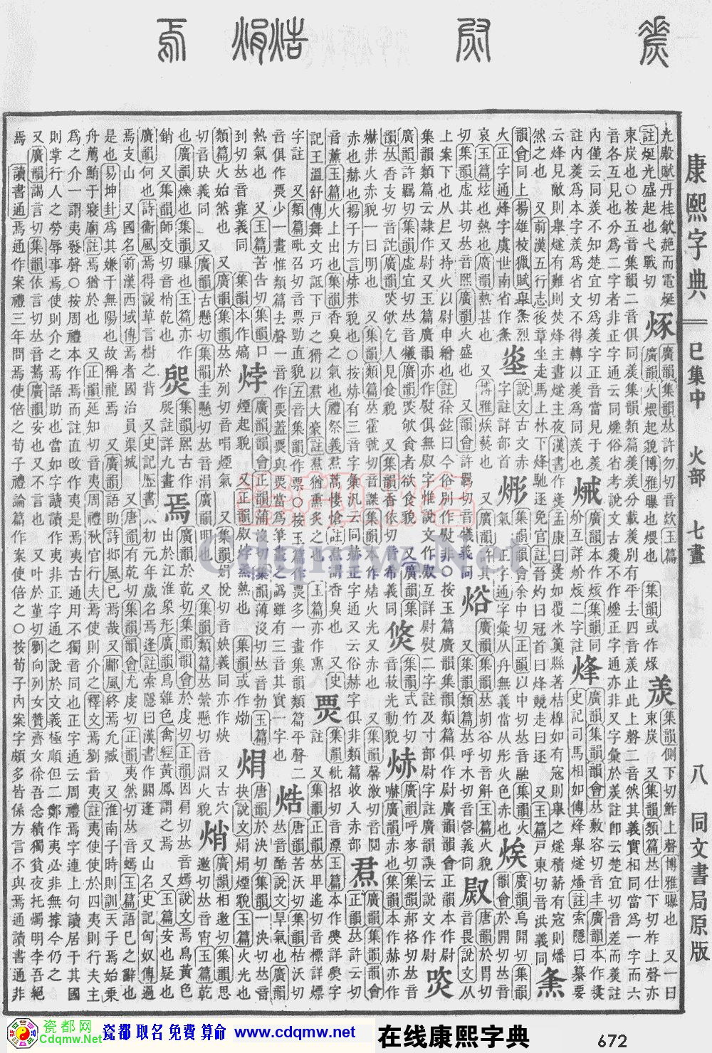 瓷都取名——康熙字典原图扫描版，第672页
