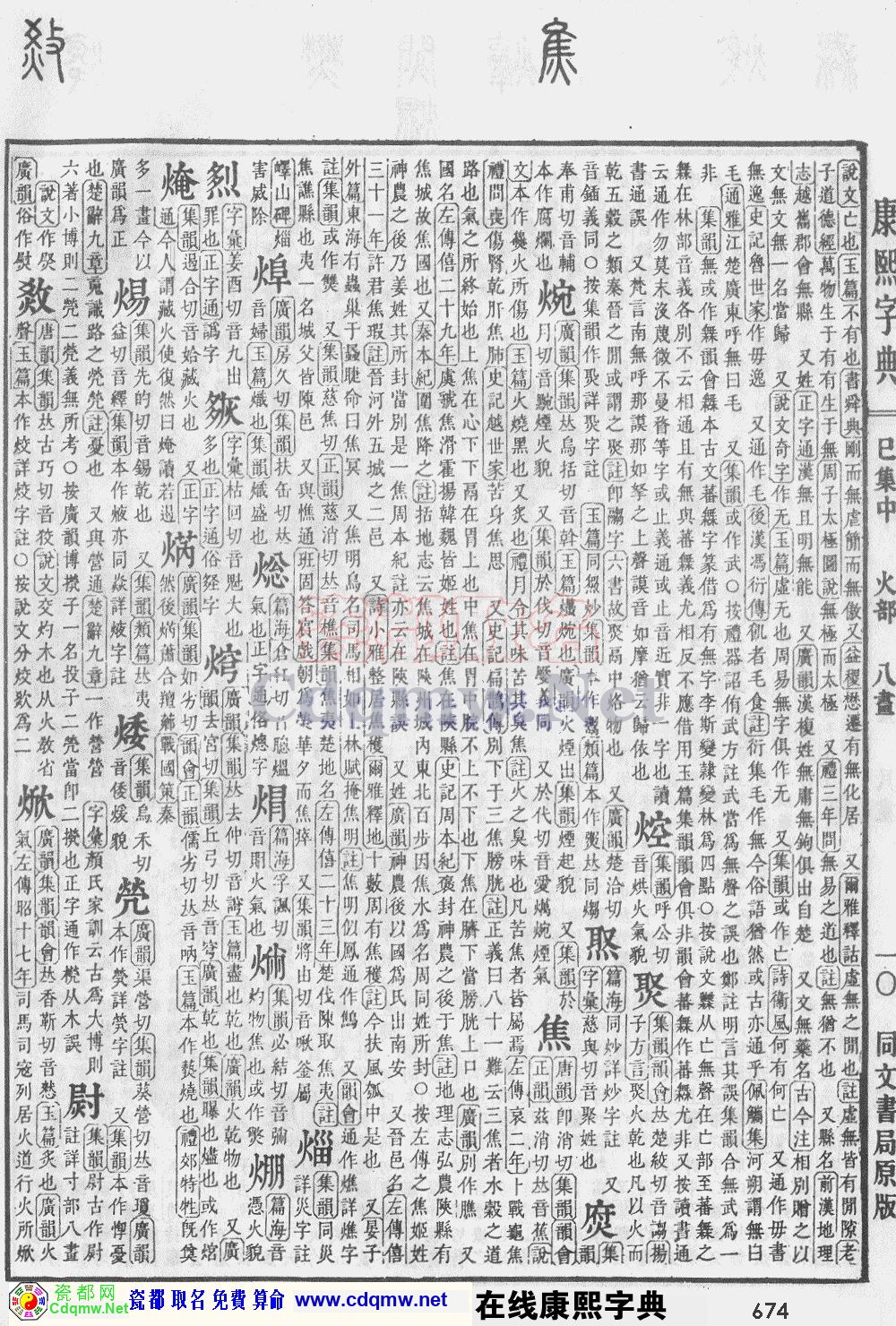 瓷都取名——康熙字典原图扫描版，第674页
