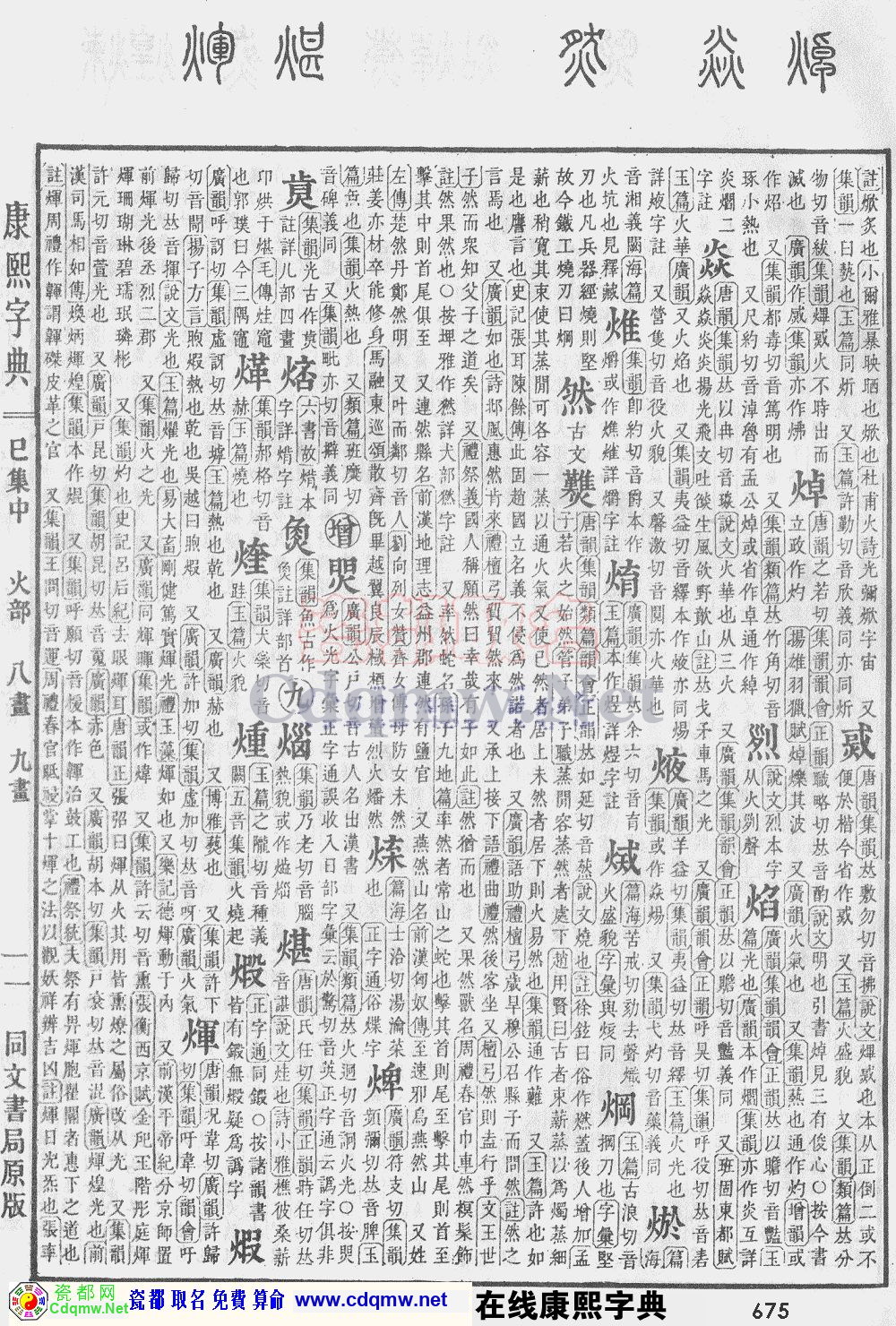瓷都取名——康熙字典原图扫描版，第675页