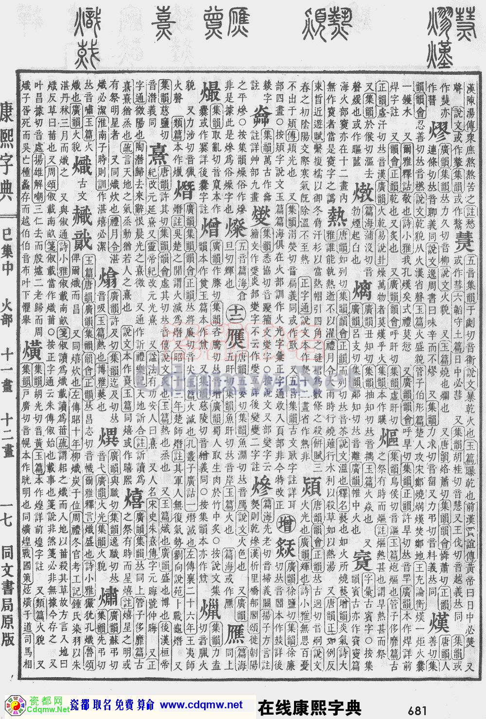 瓷都取名——康熙字典原图扫描版，第681页