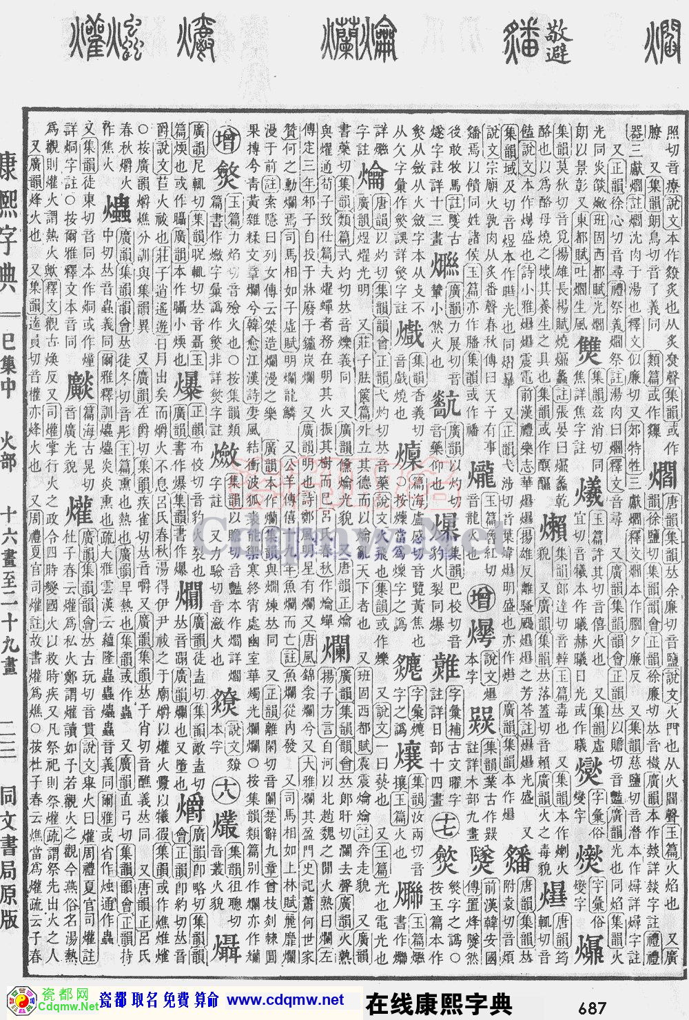 瓷都取名——康熙字典原图扫描版，第687页