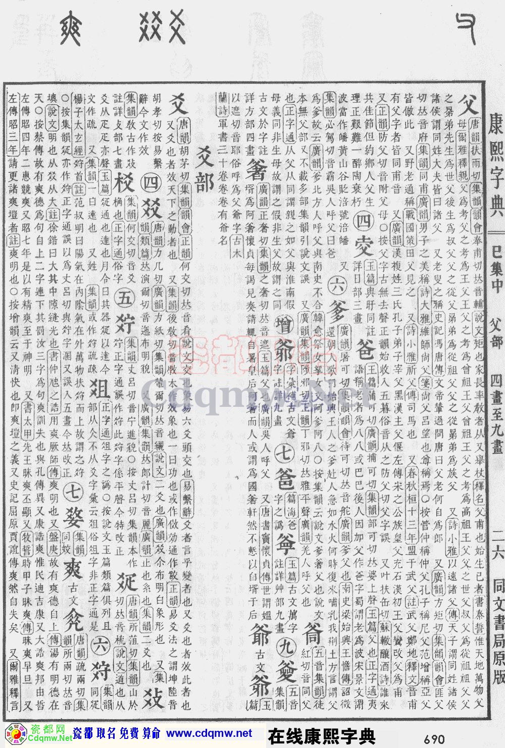 瓷都取名——康熙字典原图扫描版，第690页