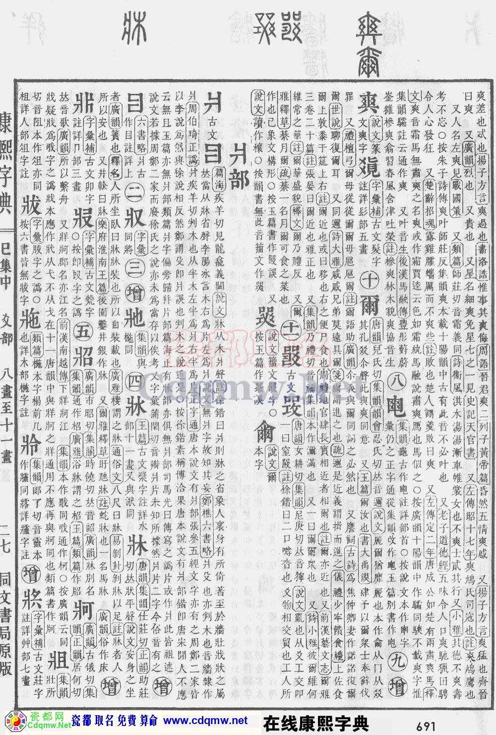 瓷都取名——康熙字典原图扫描版，第691页