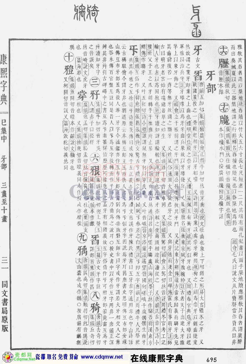 瓷都取名——康熙字典原图扫描版，第695页