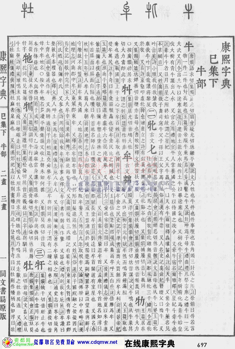 瓷都取名——康熙字典原图扫描版，第697页