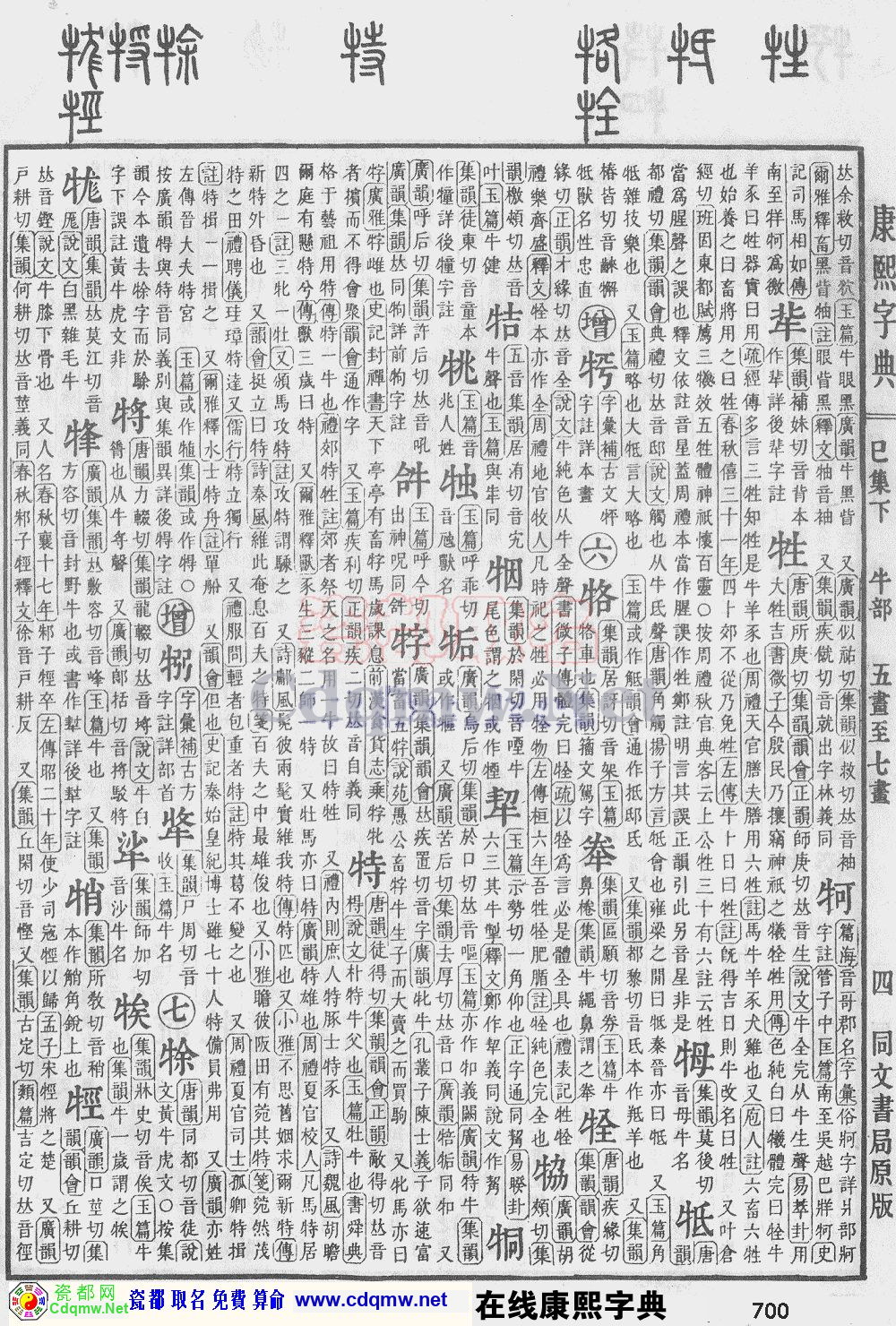 瓷都取名——康熙字典原图扫描版，第700页