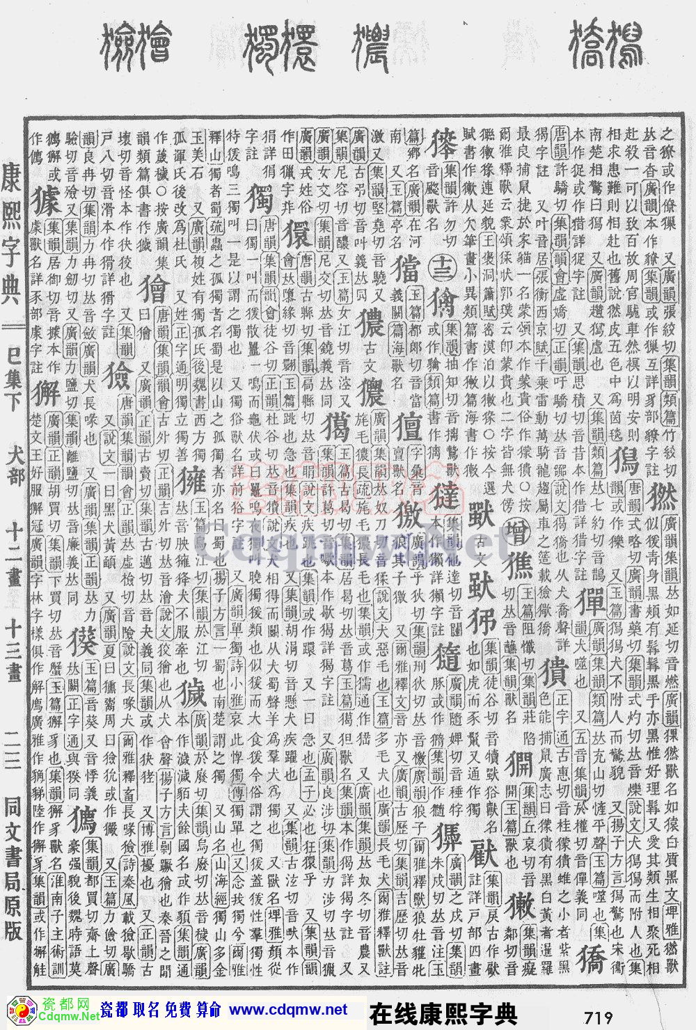 瓷都取名——康熙字典原图扫描版，第719页