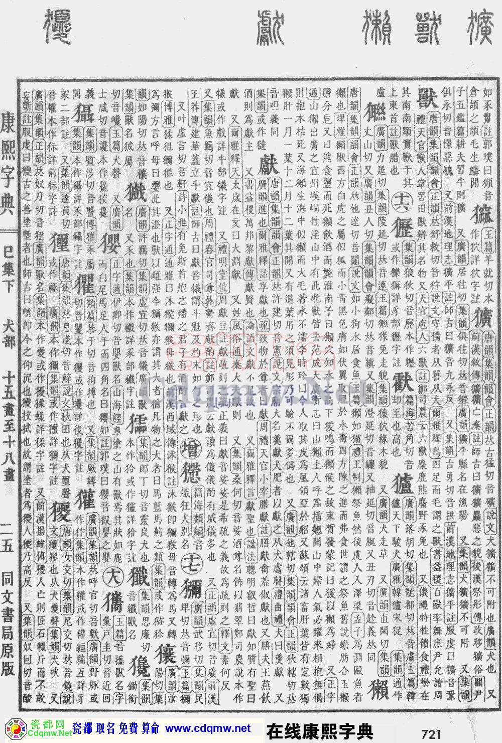 瓷都取名——康熙字典原图扫描版，第721页