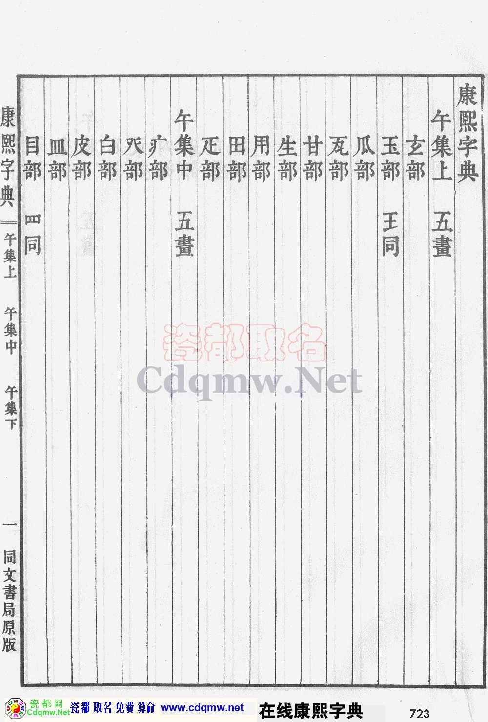 瓷都取名——康熙字典原图扫描版，第723页