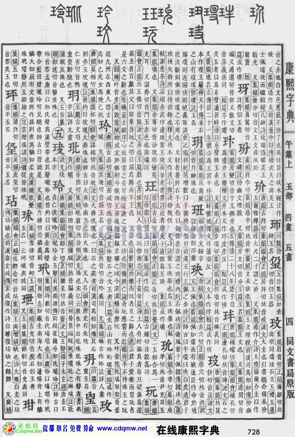 瓷都取名——康熙字典原图扫描版，第728页