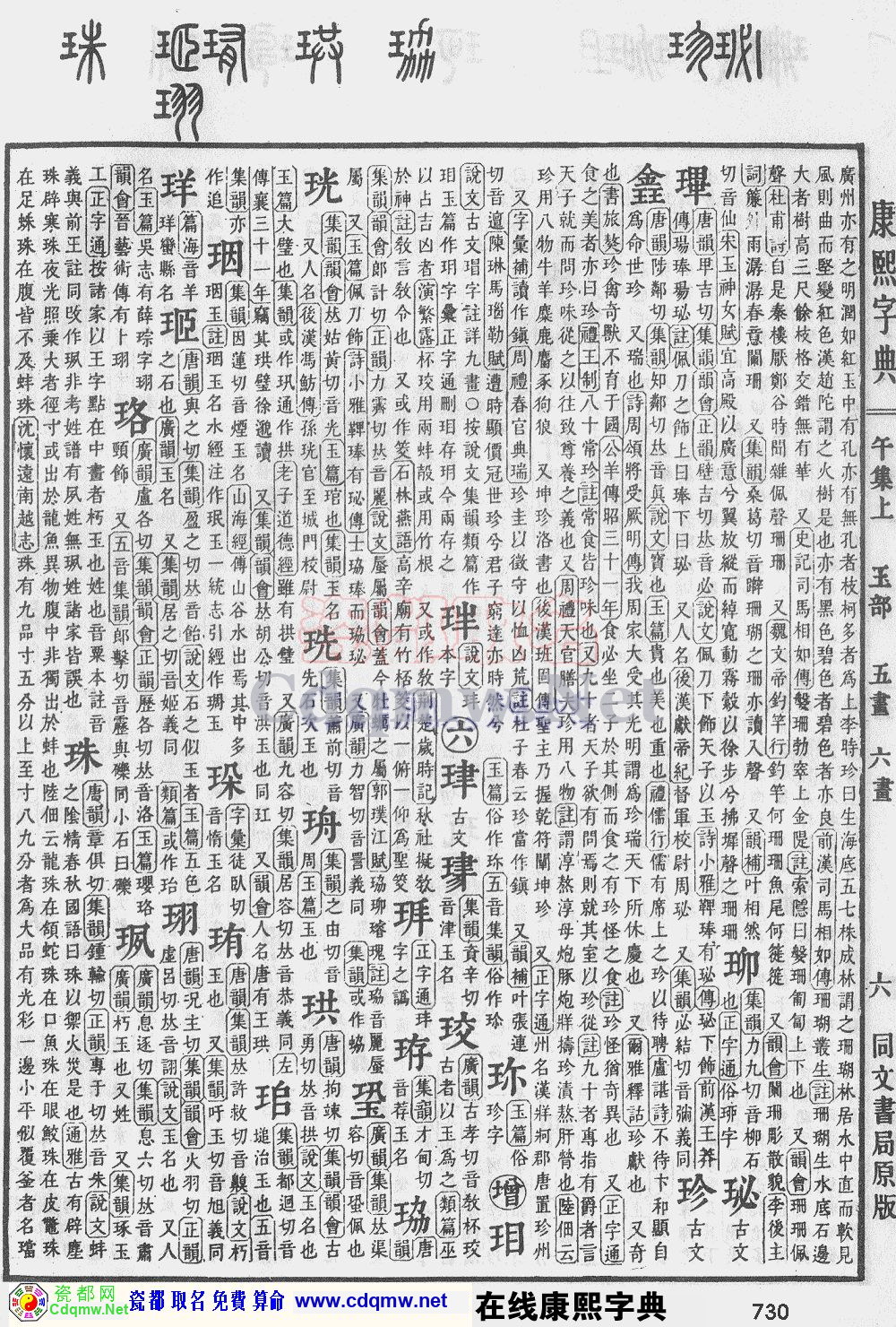 瓷都取名——康熙字典原图扫描版，第730页