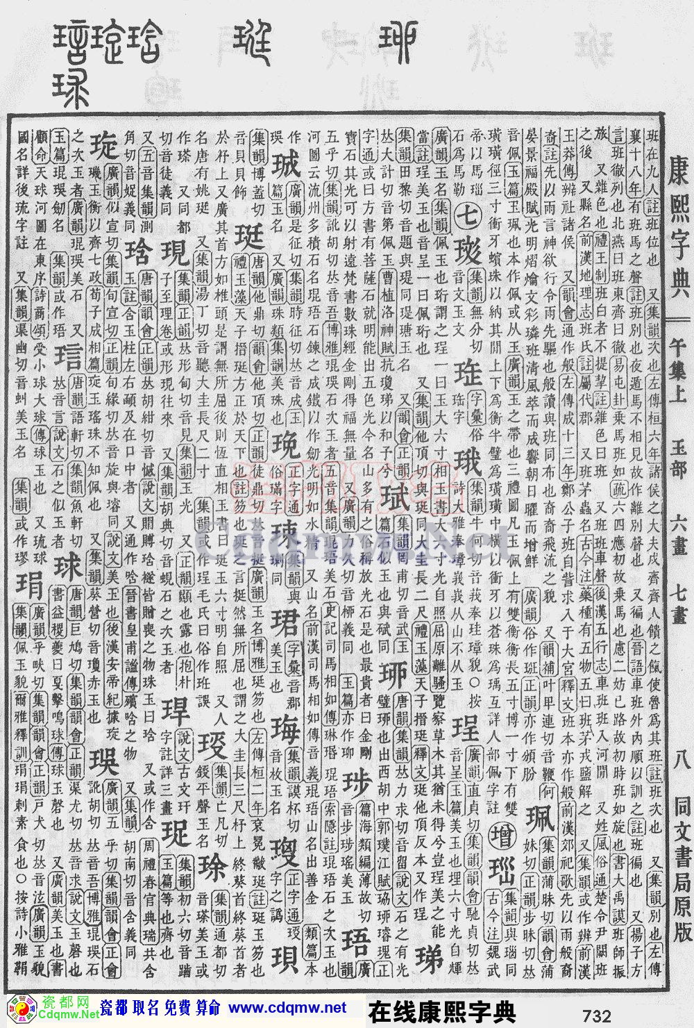 瓷都取名——康熙字典原图扫描版，第732页