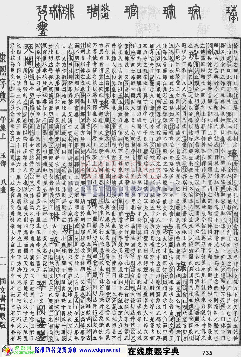 瓷都取名——康熙字典原图扫描版，第735页