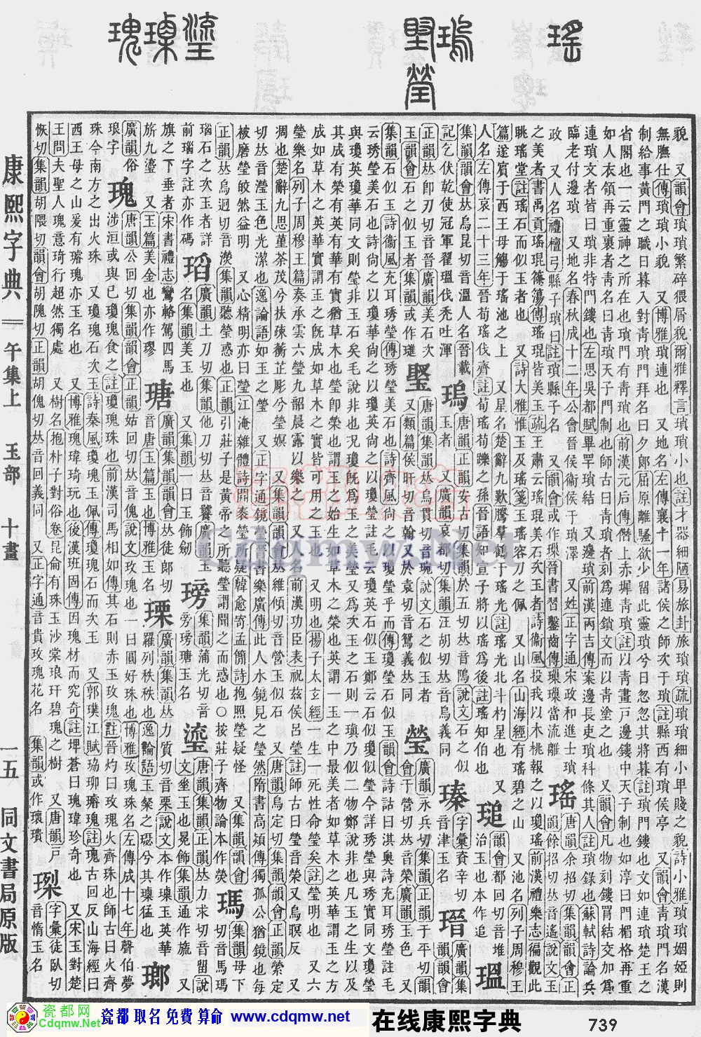 瓷都取名——康熙字典原图扫描版，第739页