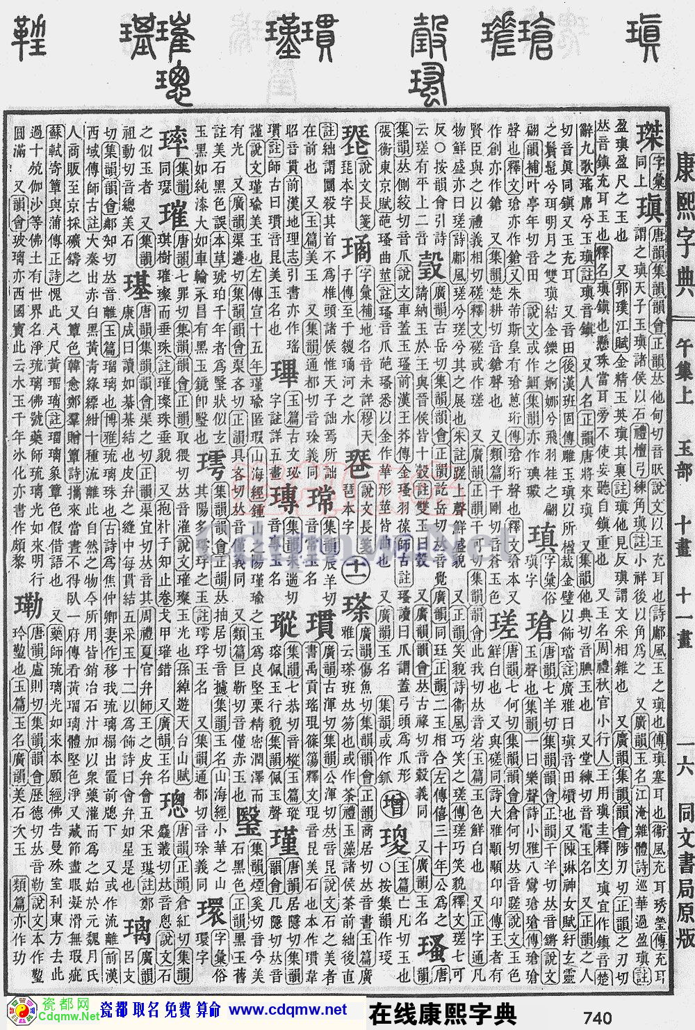 瓷都取名——康熙字典原图扫描版，第740页