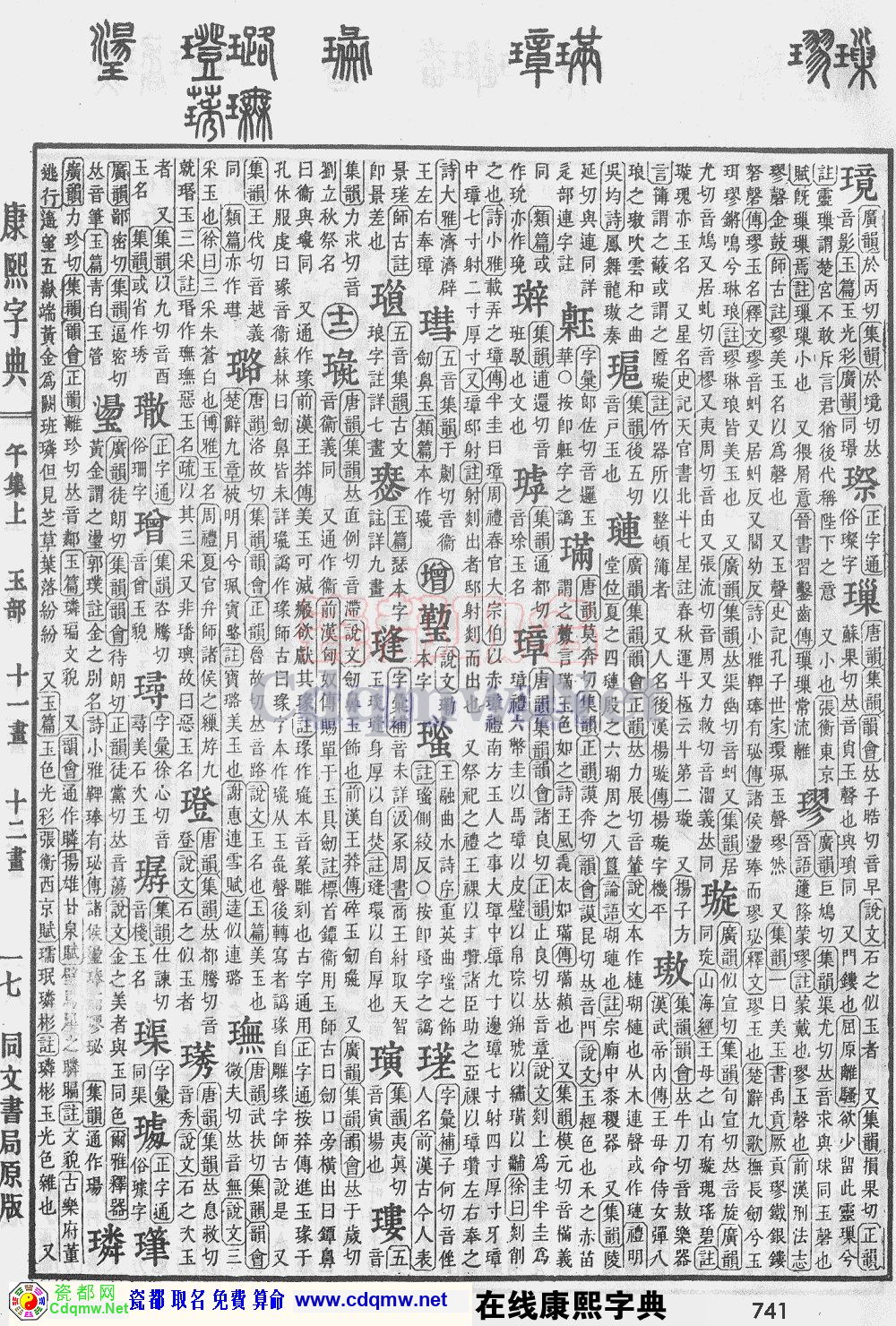 瓷都取名——康熙字典原图扫描版，第741页