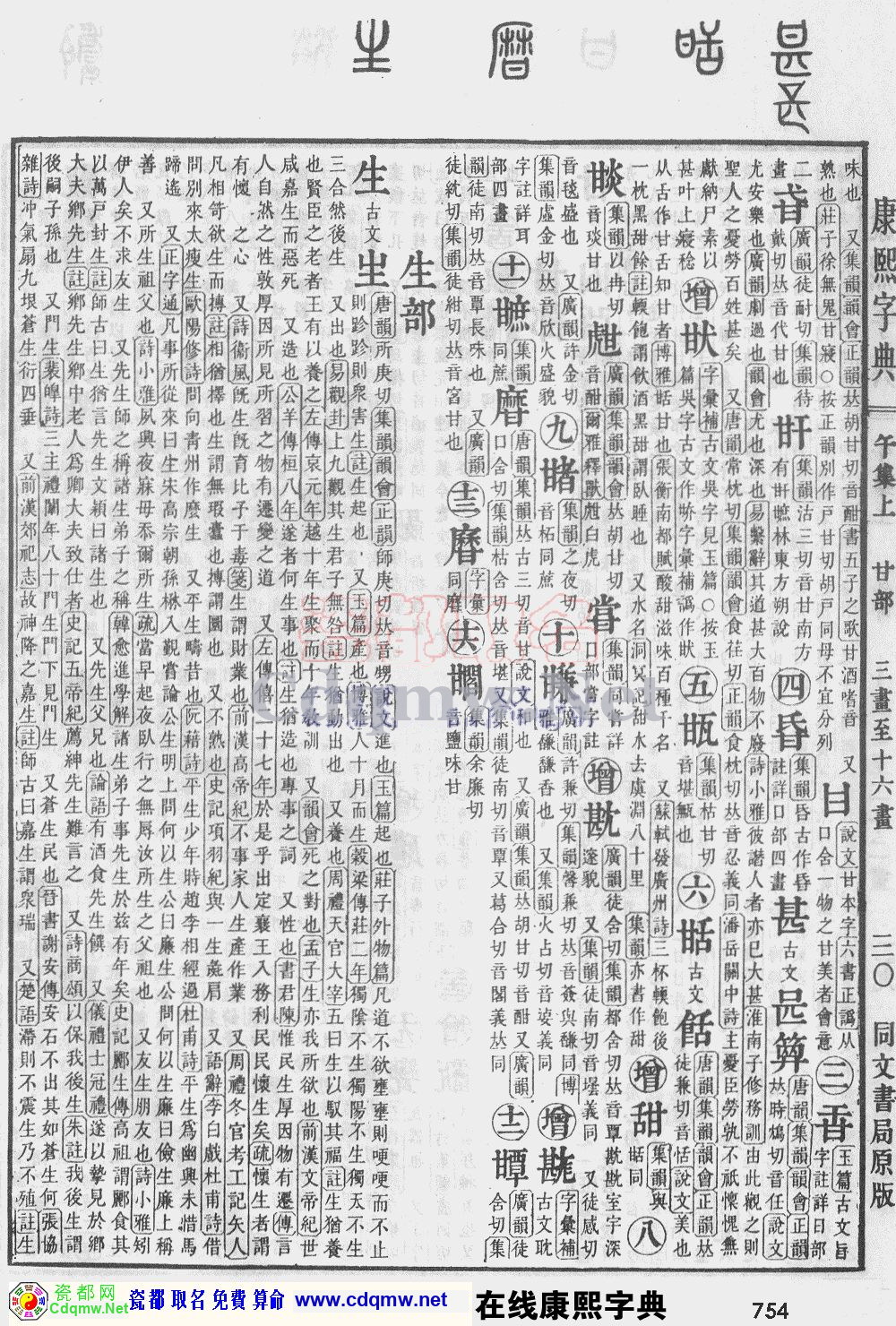 瓷都取名——康熙字典原图扫描版，第754页