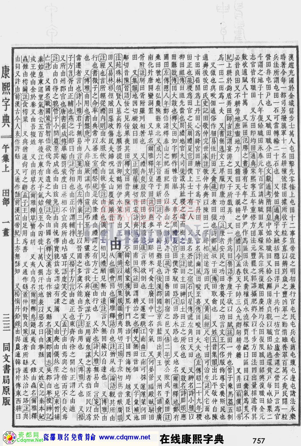 瓷都取名——康熙字典原图扫描版，第757页