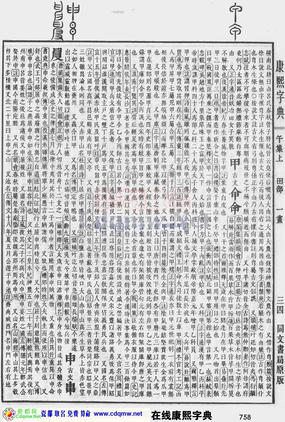 瓷都取名——康熙字典原图扫描版，第758页