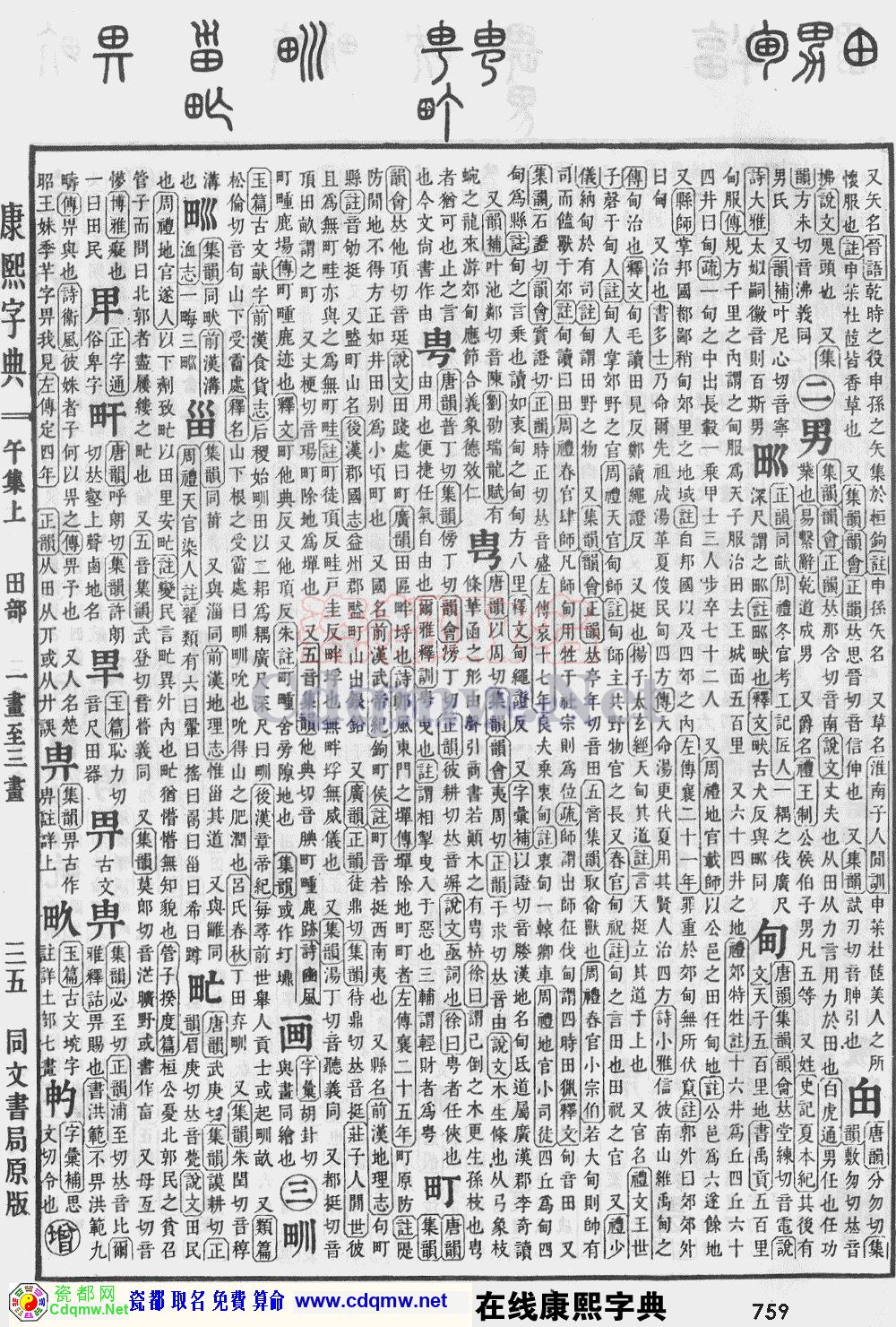 瓷都取名——康熙字典原图扫描版，第759页