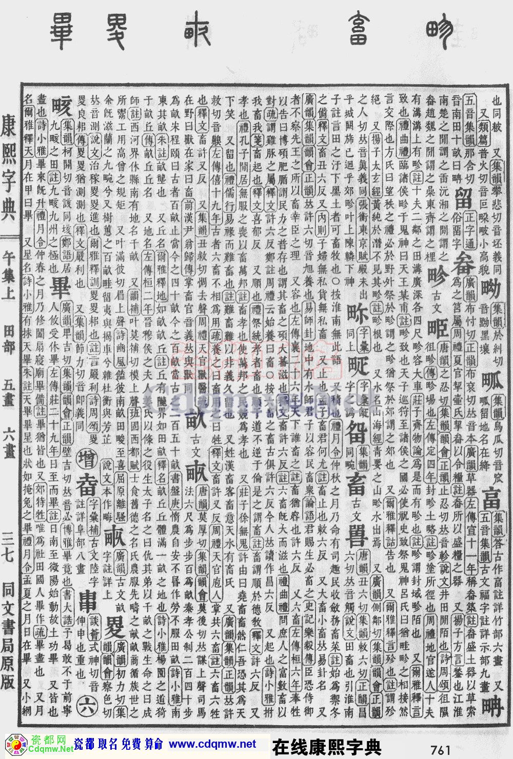 瓷都取名——康熙字典原图扫描版，第761页