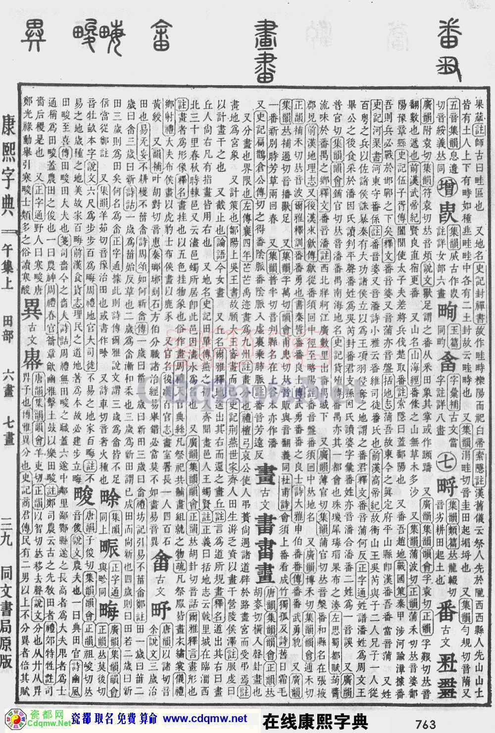 瓷都取名——康熙字典原图扫描版，第763页