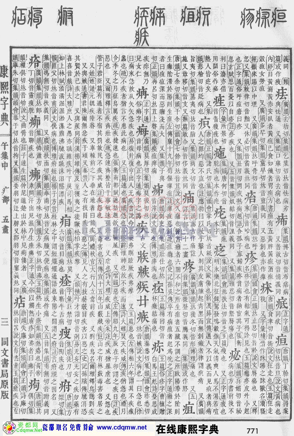 瓷都取名——康熙字典原图扫描版，第771页
