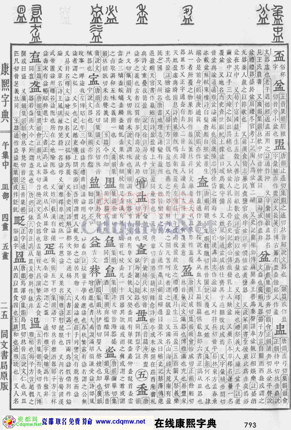 瓷都取名——康熙字典原图扫描版，第793页