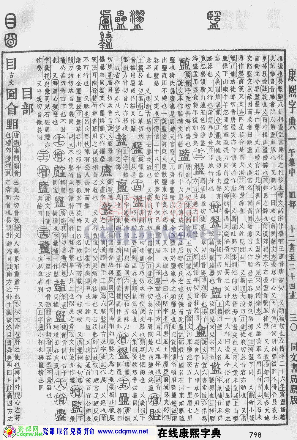 瓷都取名——康熙字典原图扫描版，第798页