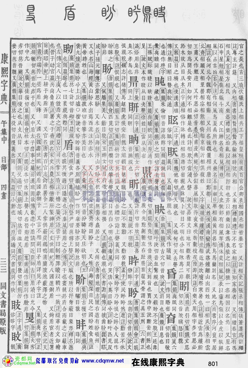 瓷都取名——康熙字典原图扫描版，第801页