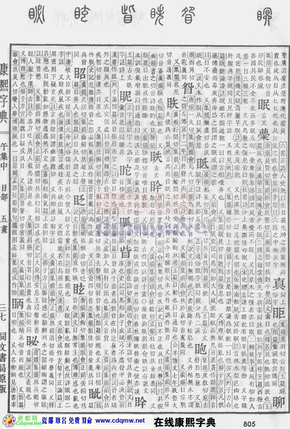 瓷都取名——康熙字典原图扫描版，第805页