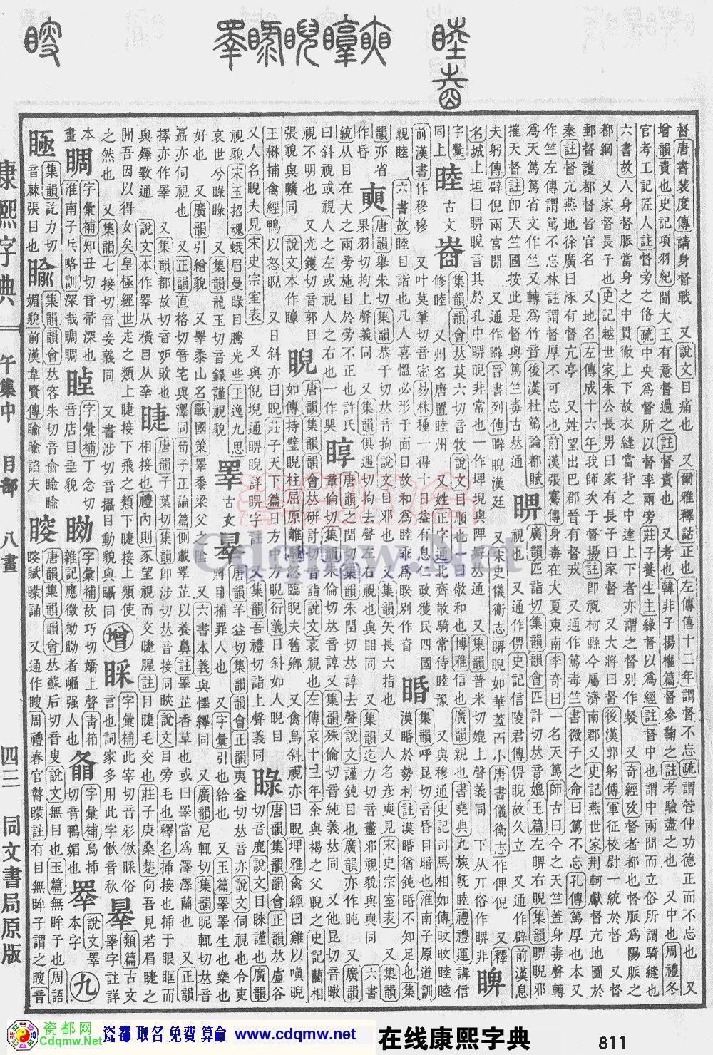 瓷都取名——康熙字典原图扫描版，第811页