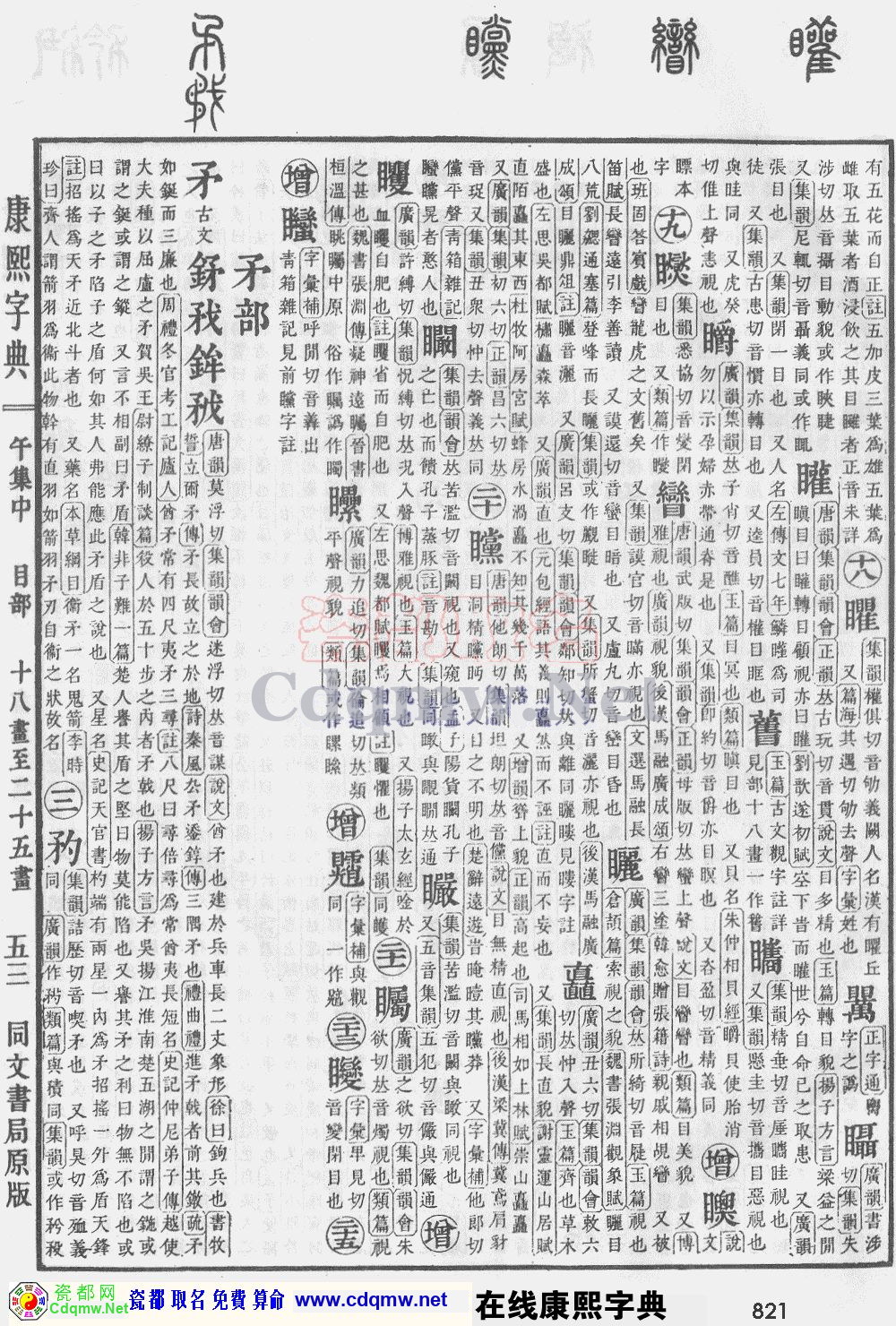 瓷都取名——康熙字典原图扫描版，第821页