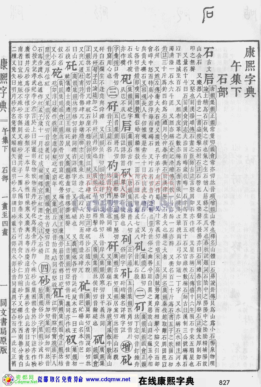 瓷都取名——康熙字典原图扫描版，第827页