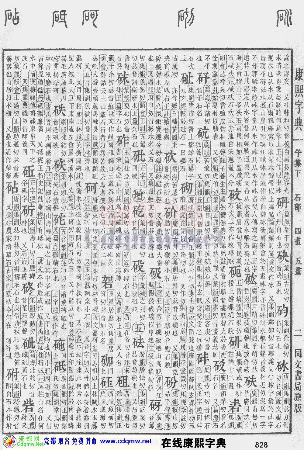 瓷都取名——康熙字典原图扫描版，第828页