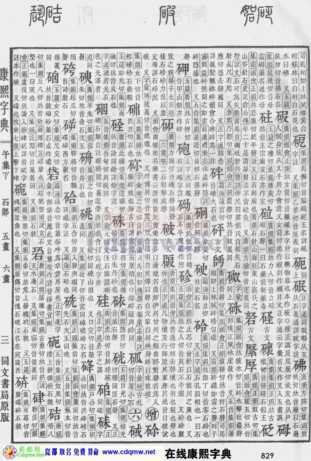 瓷都取名——康熙字典原图扫描版，第829页