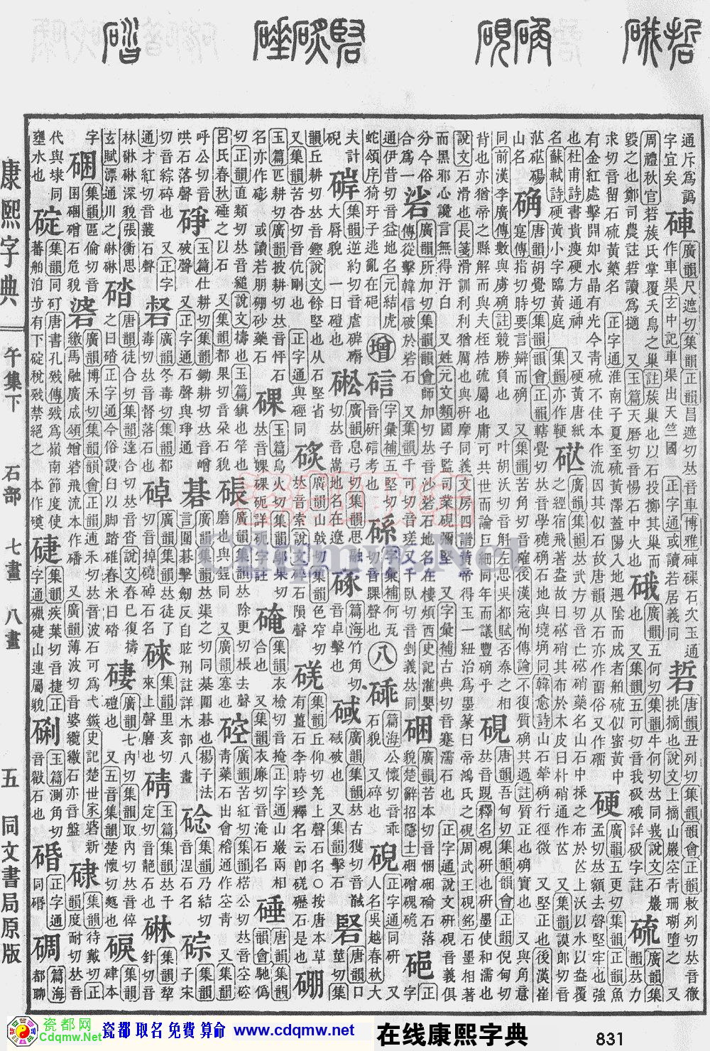 瓷都取名——康熙字典原图扫描版，第831页