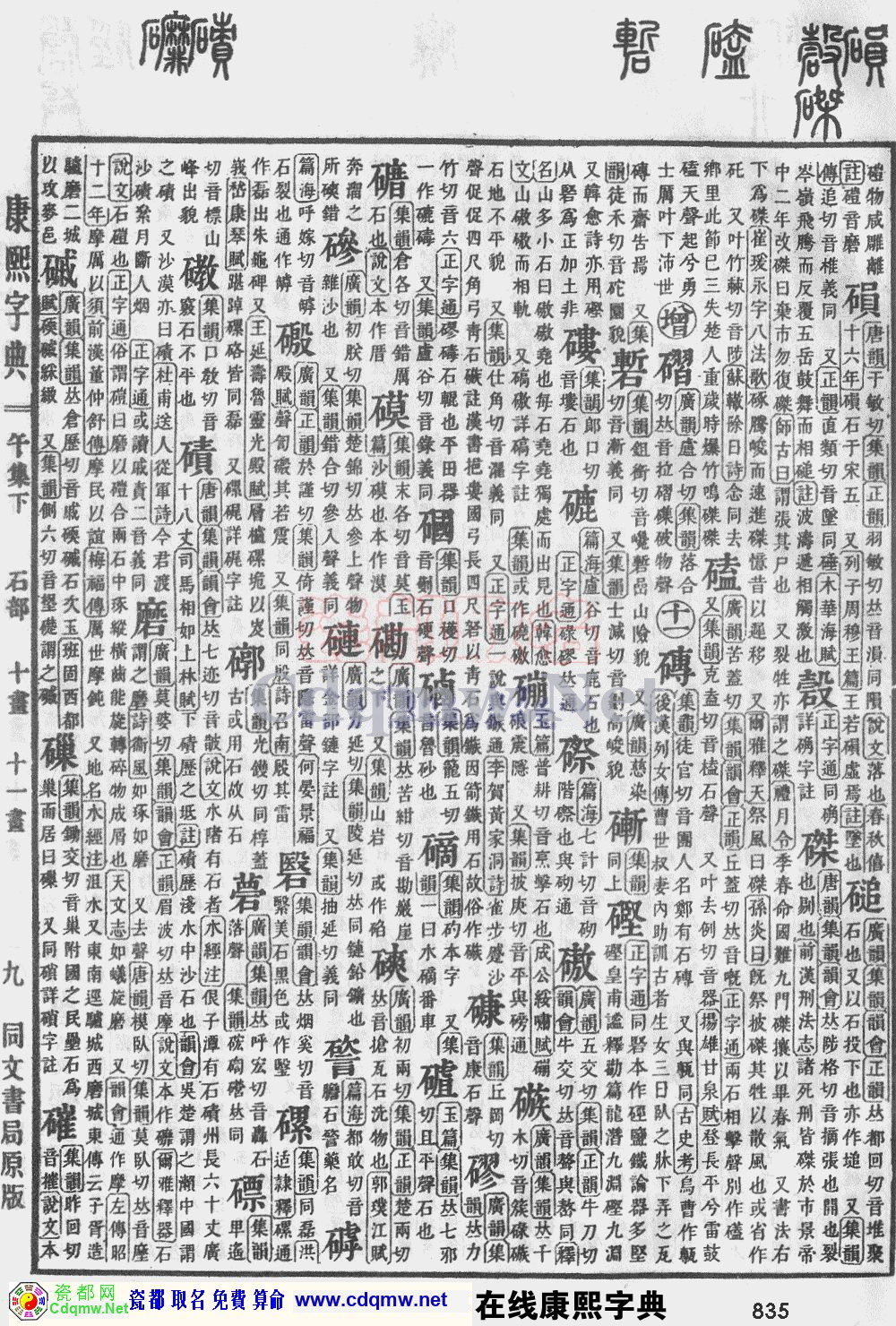 瓷都取名——康熙字典原图扫描版，第835页