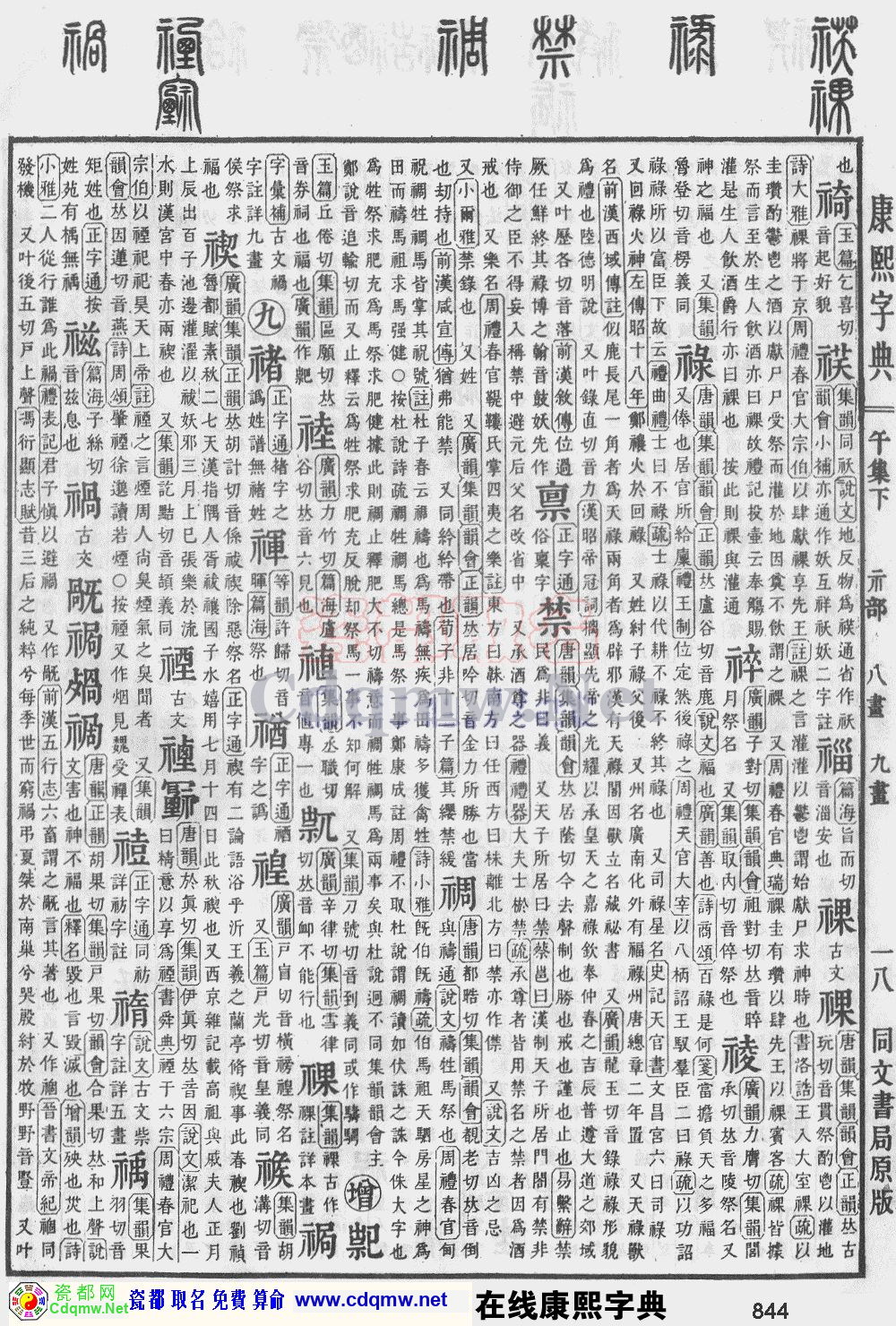 瓷都取名——康熙字典原图扫描版，第844页