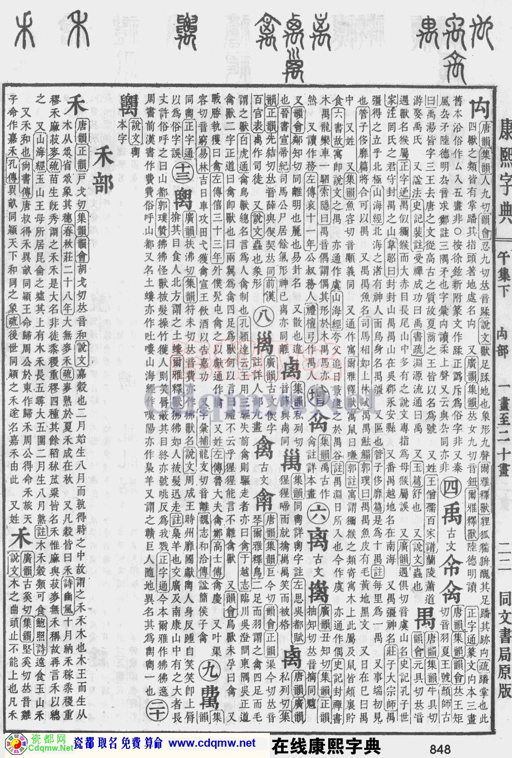 瓷都取名——康熙字典原图扫描版，第848页