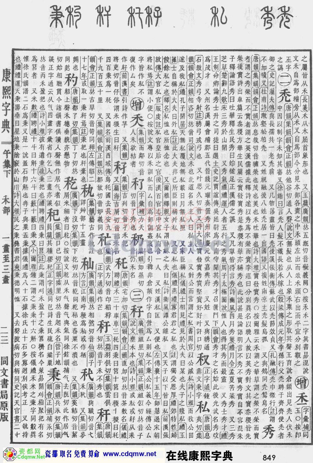 瓷都取名——康熙字典原图扫描版，第849页