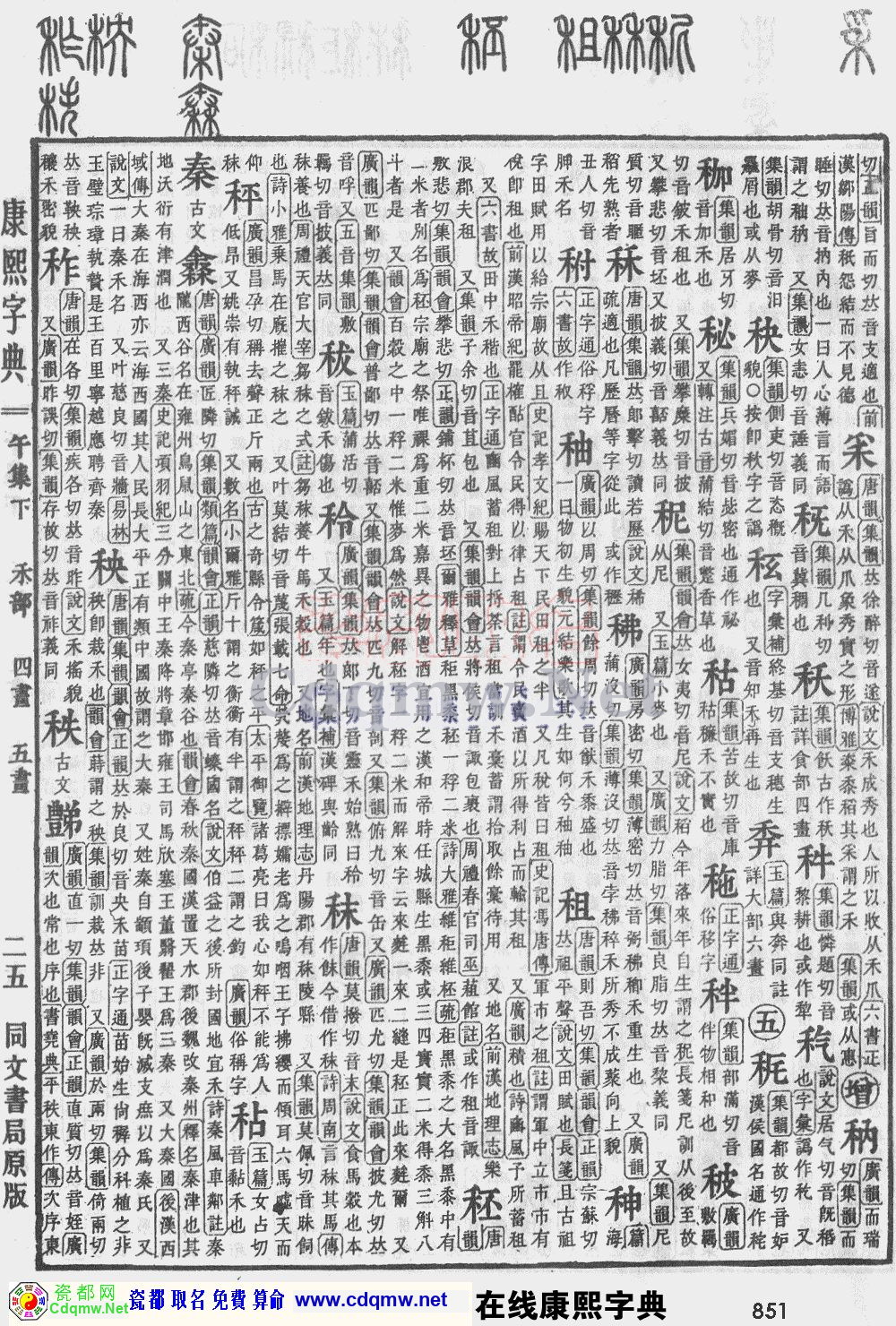瓷都取名——康熙字典原图扫描版，第851页