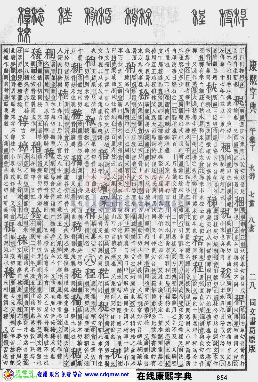 瓷都取名——康熙字典原图扫描版，第854页