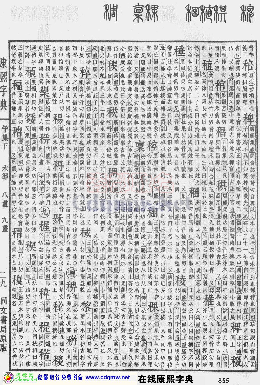 瓷都取名——康熙字典原图扫描版，第855页